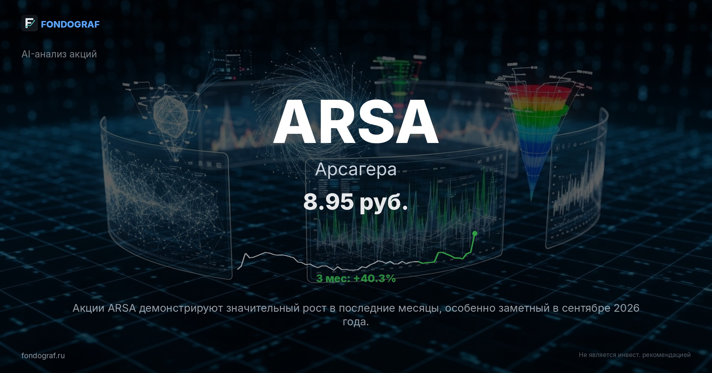 ARSA — Арсагера