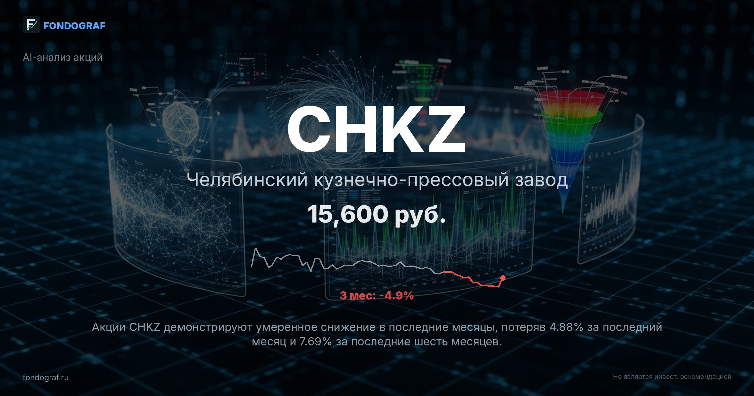 CHKZ — Челябинский кузнечно-прессовый завод