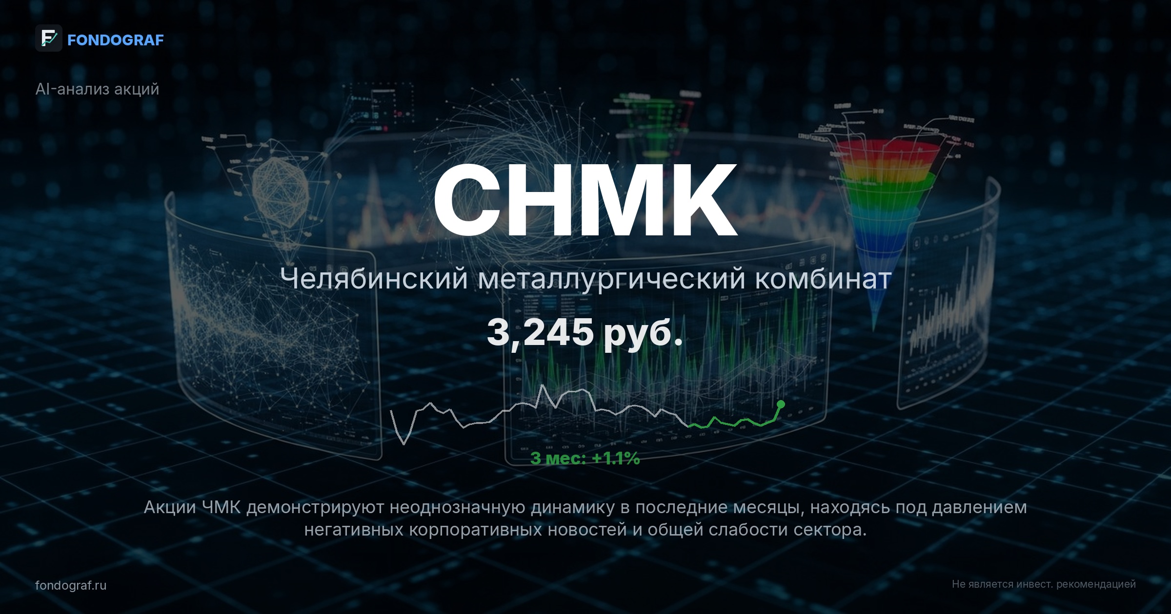 CHMK — Челябинский металлургический комбинат