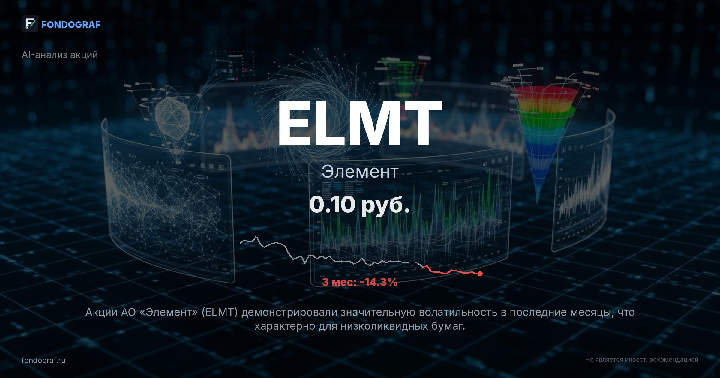 ELMT — Элемент