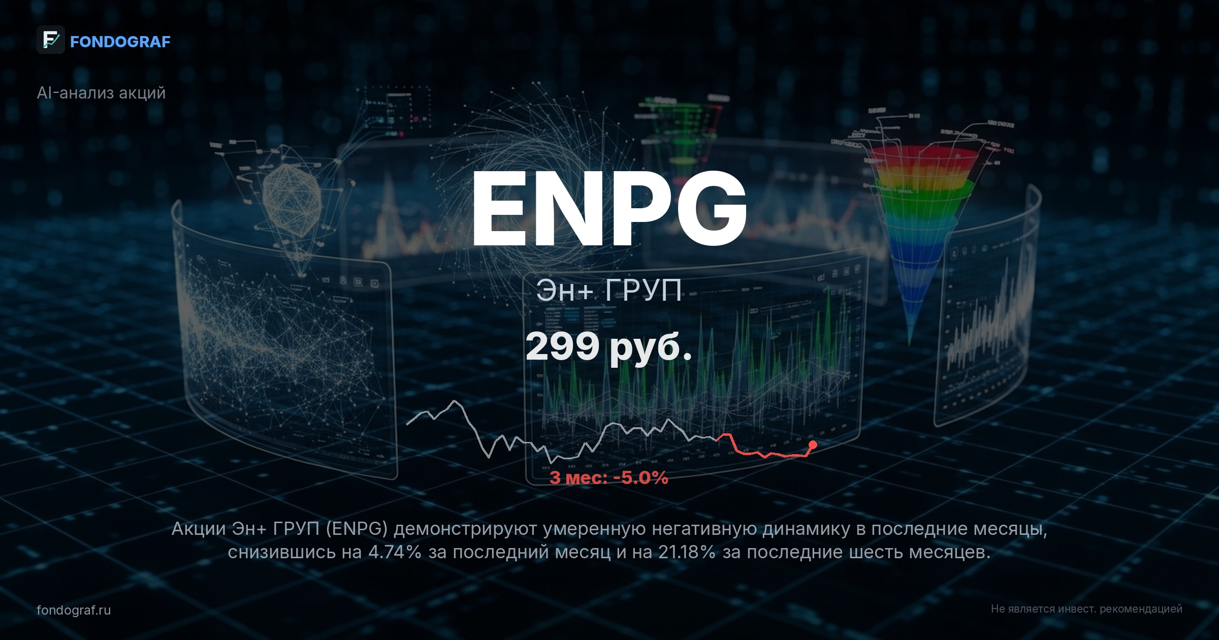 ENPG — Эн+ ГРУП