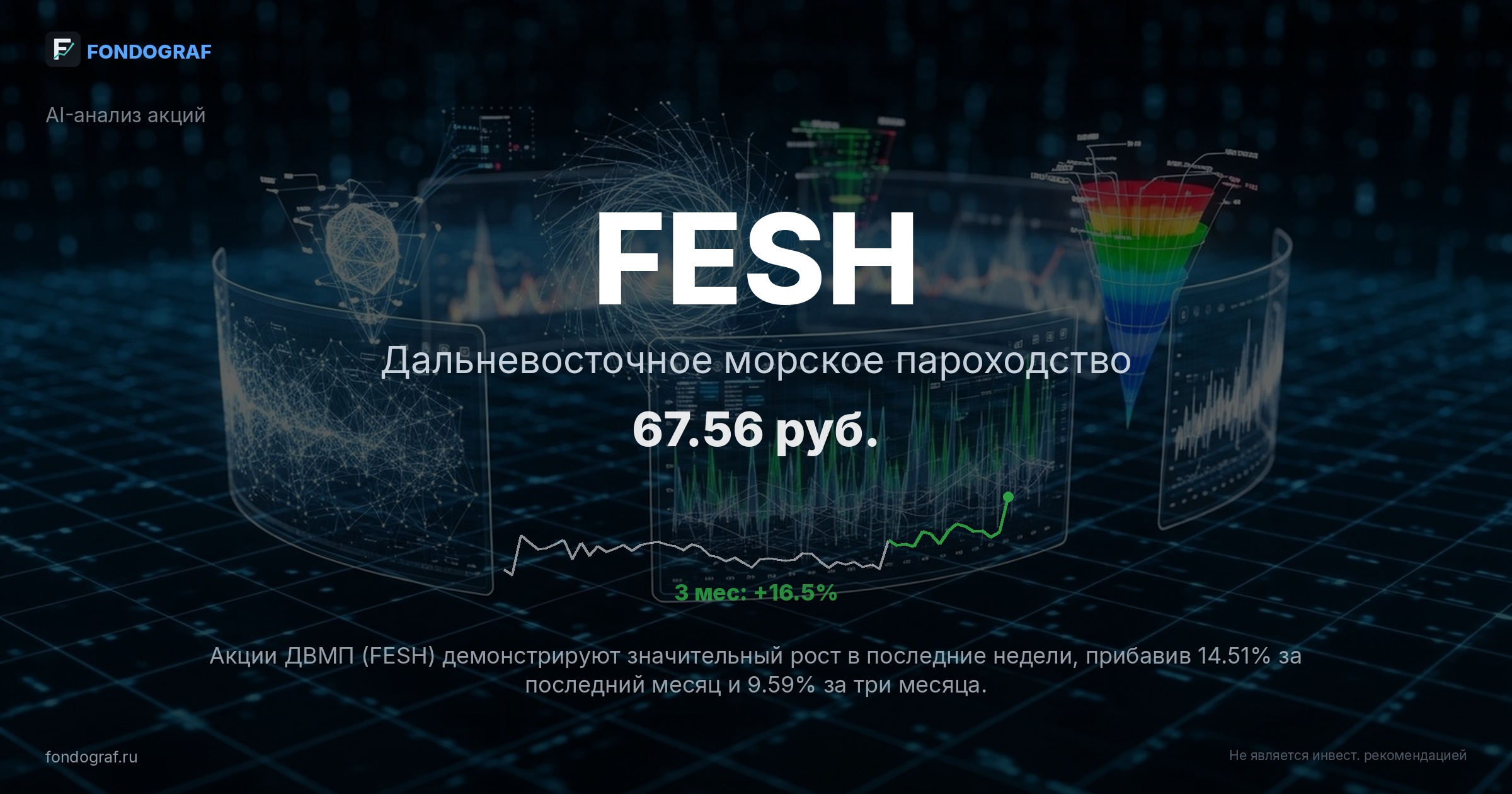 FESH — Дальневосточное морское пароходство