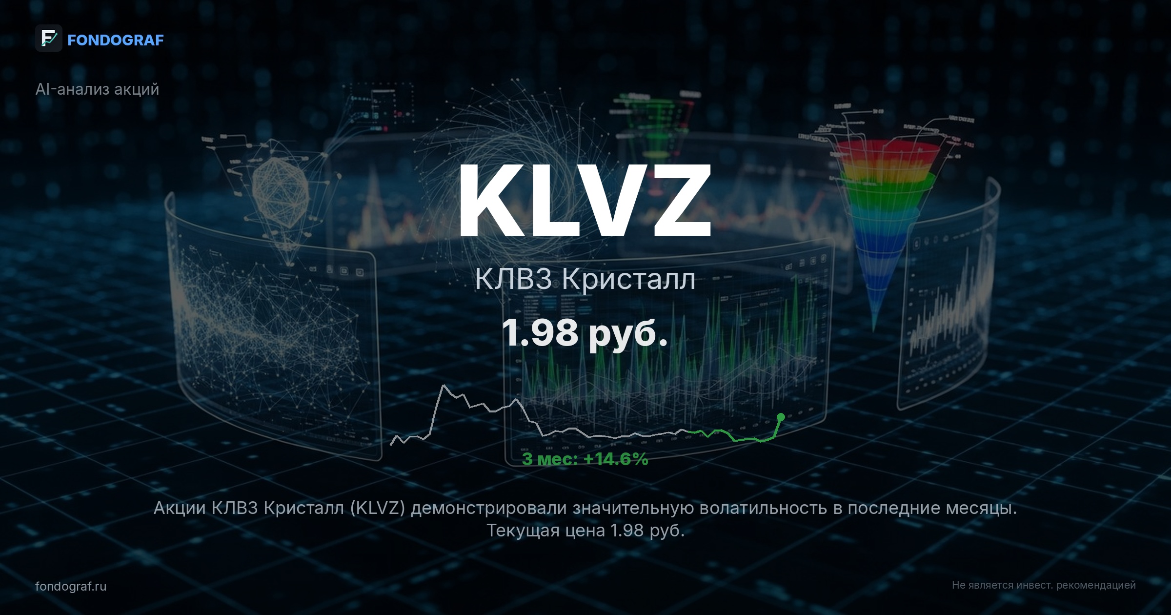 KLVZ — КЛВЗ Кристалл