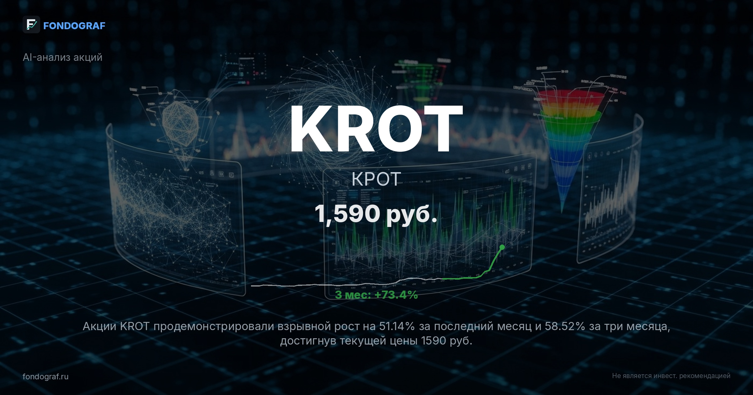 KROT — КРОТ