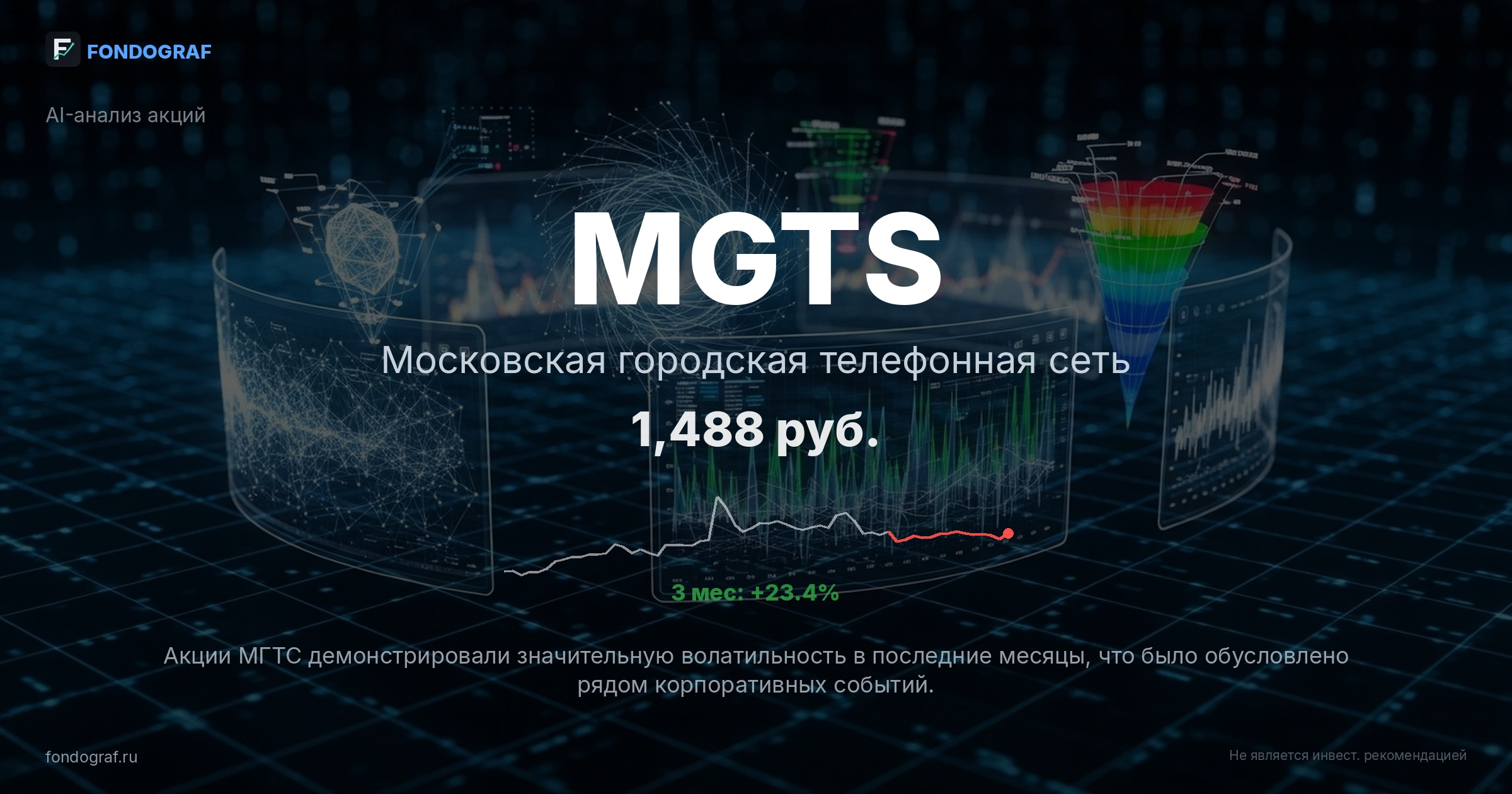 MGTS — Московская городская телефонная сеть