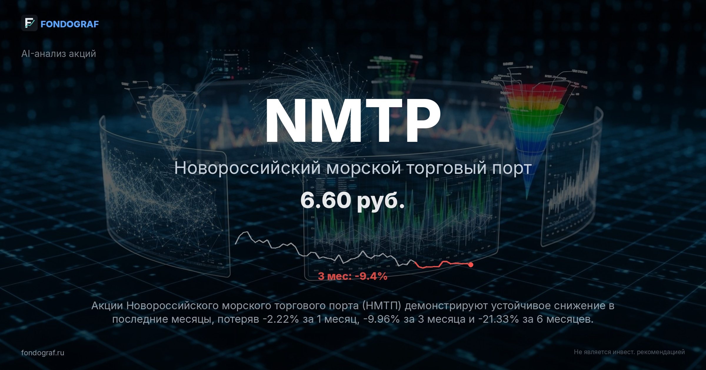NMTP — Новороссийский морской торговый порт
