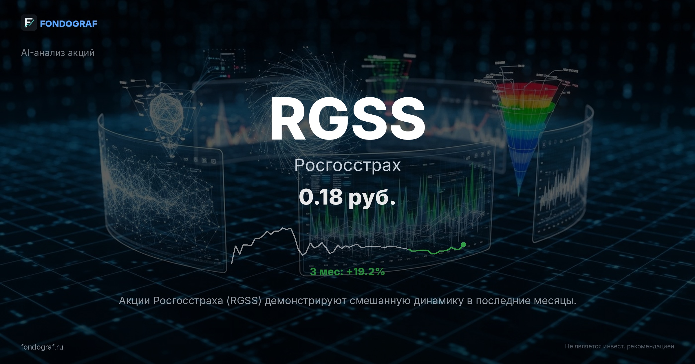 RGSS — Росгосстрах