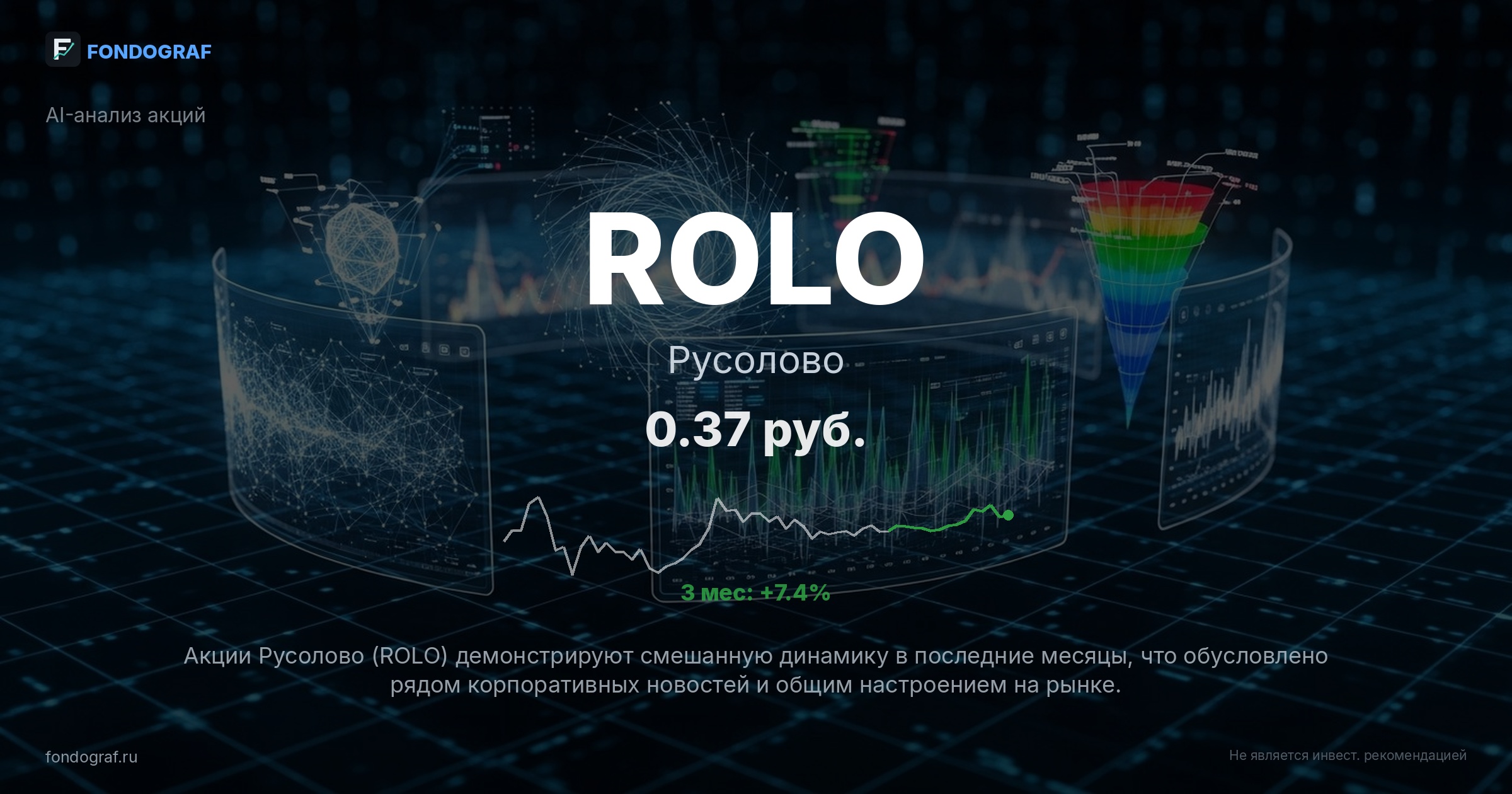 ROLO — Русолово