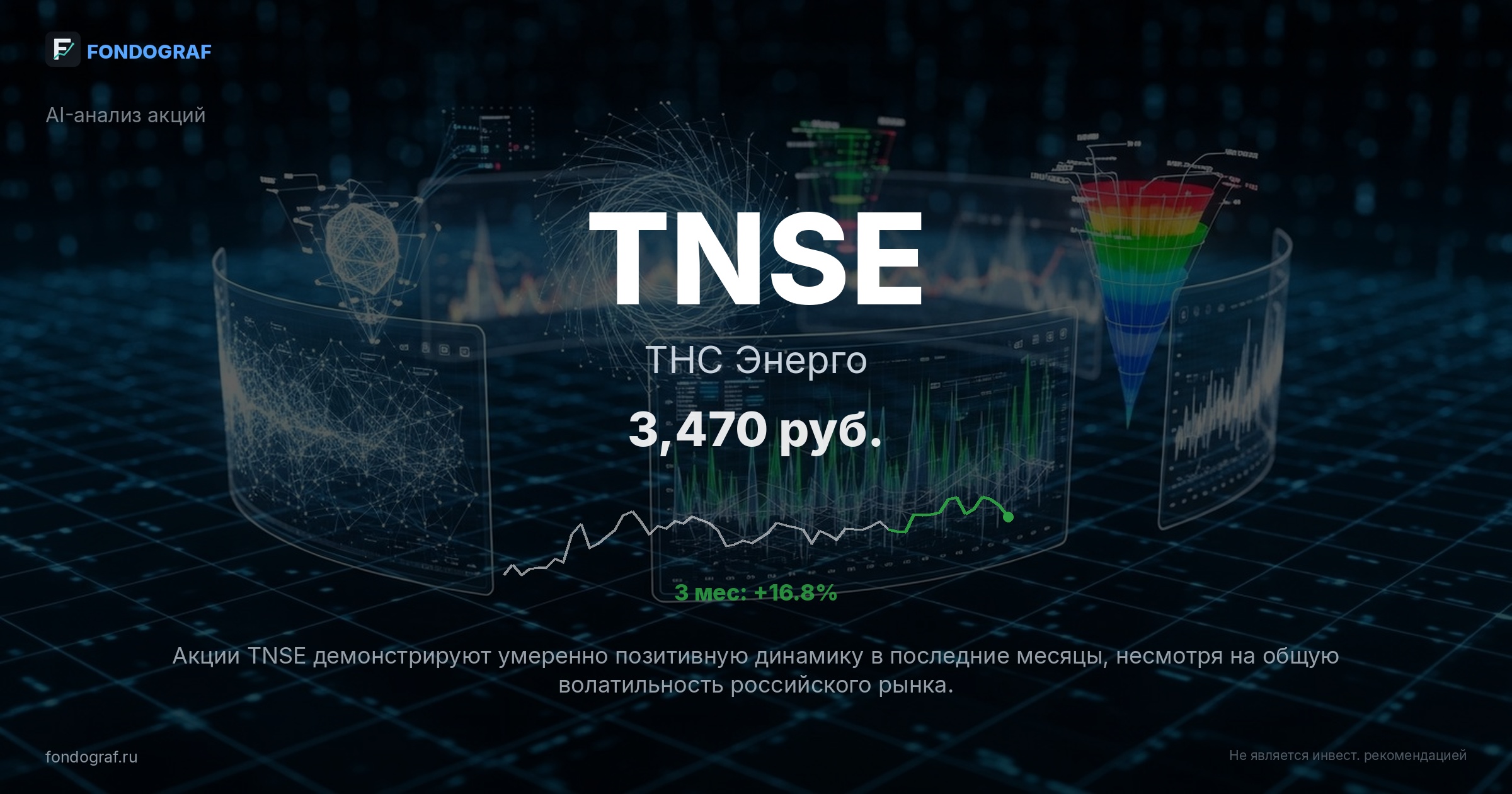 TNSE — ТНС Энерго