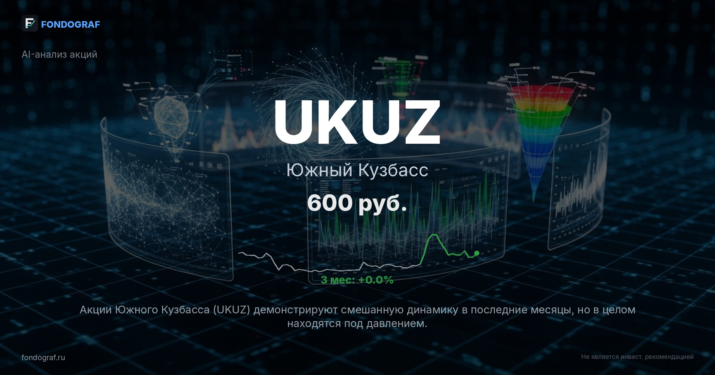 UKUZ — Южный Кузбасс