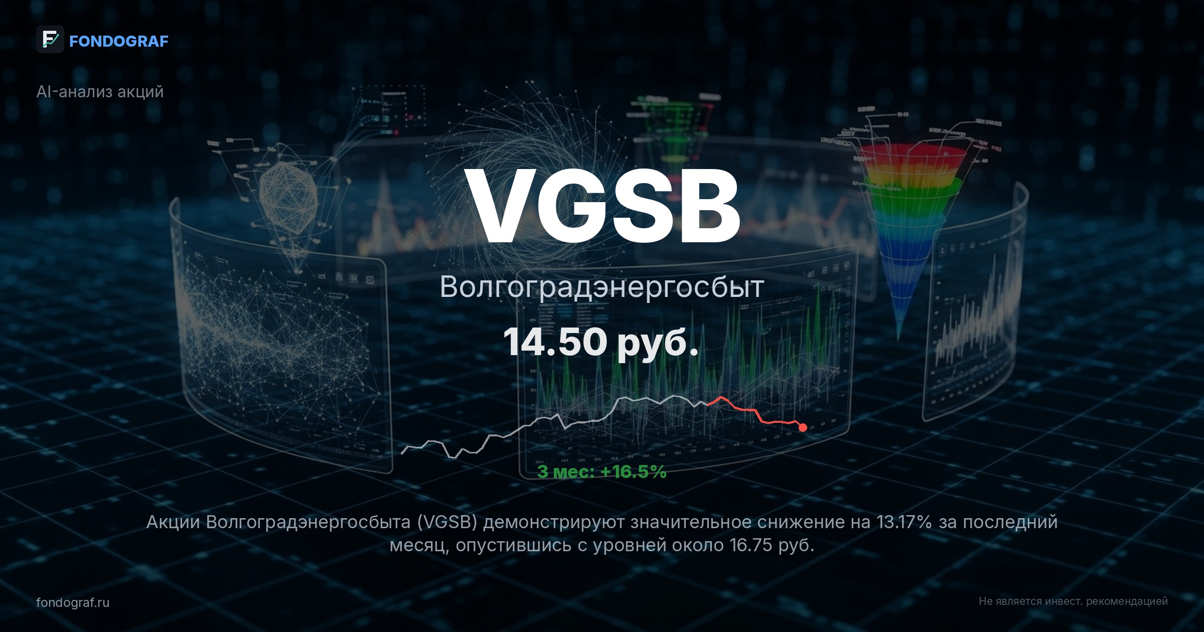 VGSB — Волгоградэнергосбыт